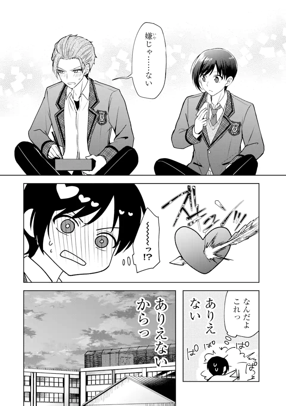 Netoge no Seibetsu wa Sensaku NG desu! - Chapter 1.2 - Page 6